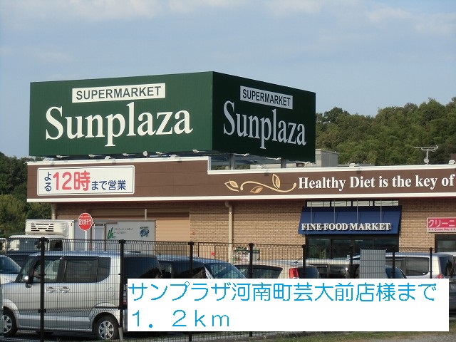 Supermarket. Sun Plaza Henan-cho, Tokyo National University of Fine Arts and Music before stores like to (super) 1200m