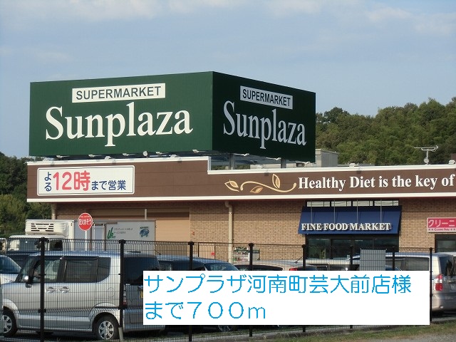Supermarket. Sun Plaza Henan-cho, Tokyo National University of Fine Arts and Music before stores like to (super) 700m