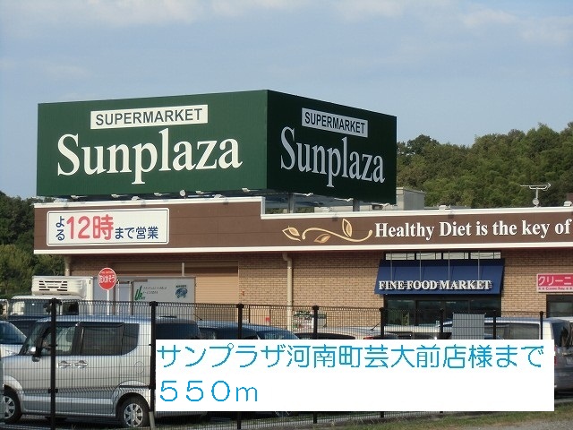Supermarket. Sun Plaza Henan-cho, Tokyo National University of Fine Arts and Music before stores like to (super) 550m