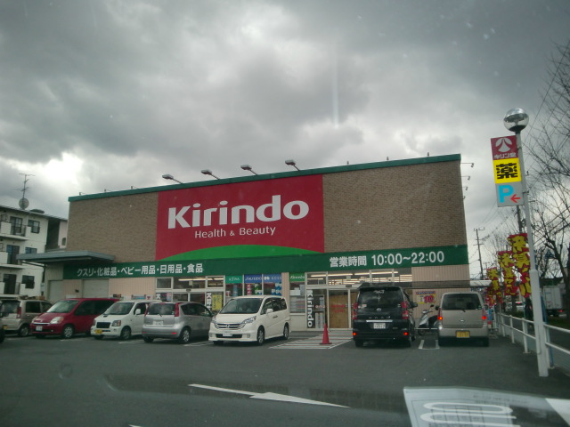 Dorakkusutoa. Kirindo Tondabayashi Nakano store 2353m until (drugstore)