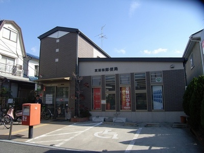 post office. 800m until Sakura post office (post office)