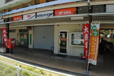 post office. Minoo Aomatani 1330m to the post office (post office)