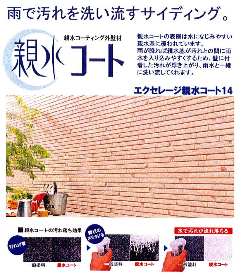 Other Equipment. The surface layer of the hydrophilic coat is covered in familiar hydrophilic group in water. Because if it rains a hydrophilic group to rain water to enter more easily between the dirt, Lifting the dirt adhering to the wall, Me flushed with rainwater, It is self-cleaning function with external wall material.