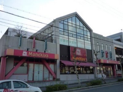 Supermarket. 200m to Manekiya (super)
