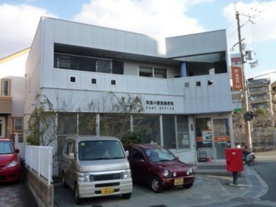 post office. Onohara 550m until the post office (post office)
