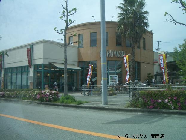 Supermarket. 973m to Super Maruyasu Minoo store