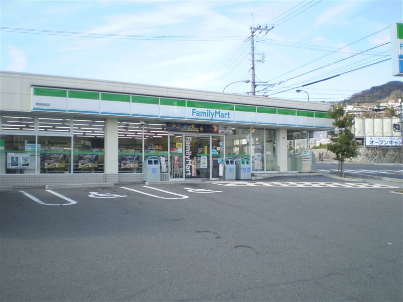 Convenience store. FamilyMart Minoo Shin'ine store up (convenience store) 687m