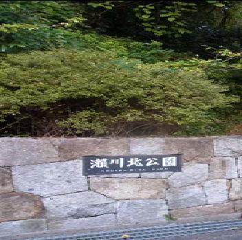 Other Environmental Photo. 400m until Segawa North Park