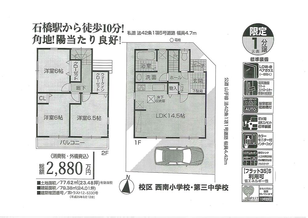 Floor plan. 26,800,000 yen, 3LDK, Land area 77.62 sq m , Building area 79.38 sq m popular walk-in closet