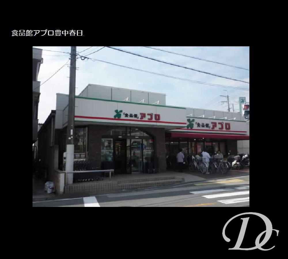 Supermarket. Until the food hall APRO Toyonaka Kasuga shop 1059m