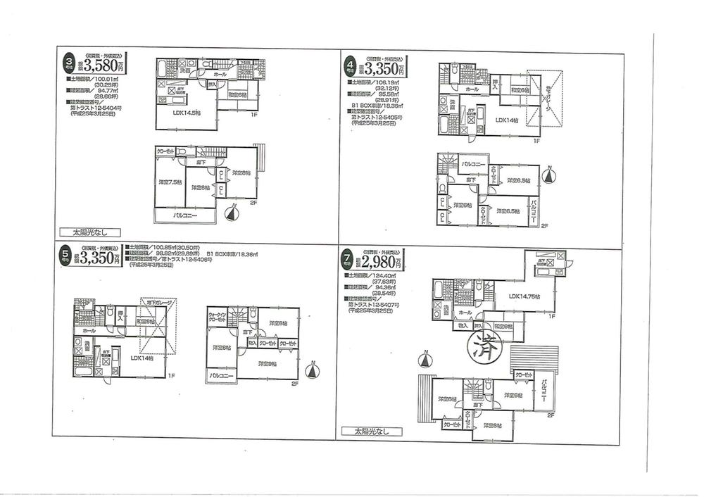 Floor plan. (No. 3 locations), Price 33,500,000 yen, 4LDK, Land area 106.19 sq m , Building area 95.58 sq m