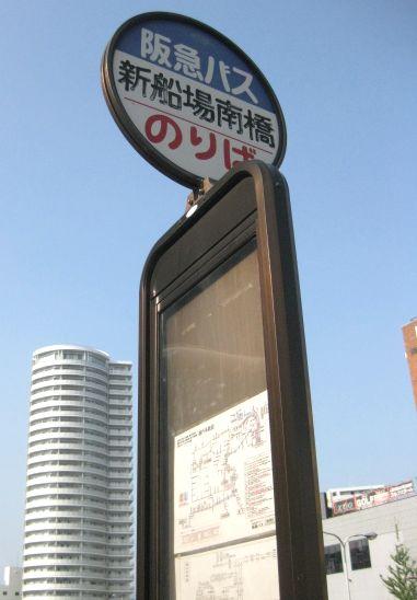 Other. Hankyu ◆ Access to new Senba Minamicho bus stop 4-minute walk Senri ⇔ Hankyu Toyonaka Station