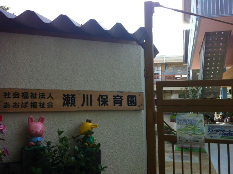 kindergarten ・ Nursery. 530m until Segawa nursery