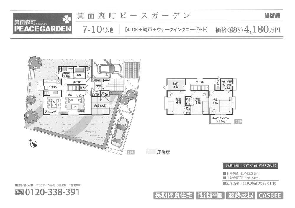 Floor plan. Mino Tatsutome people Ryobi until junior high school 80m