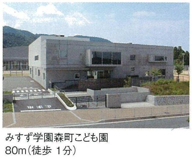 kindergarten ・ Nursery. Misuzu Gakuen Mori until the children Garden 80m