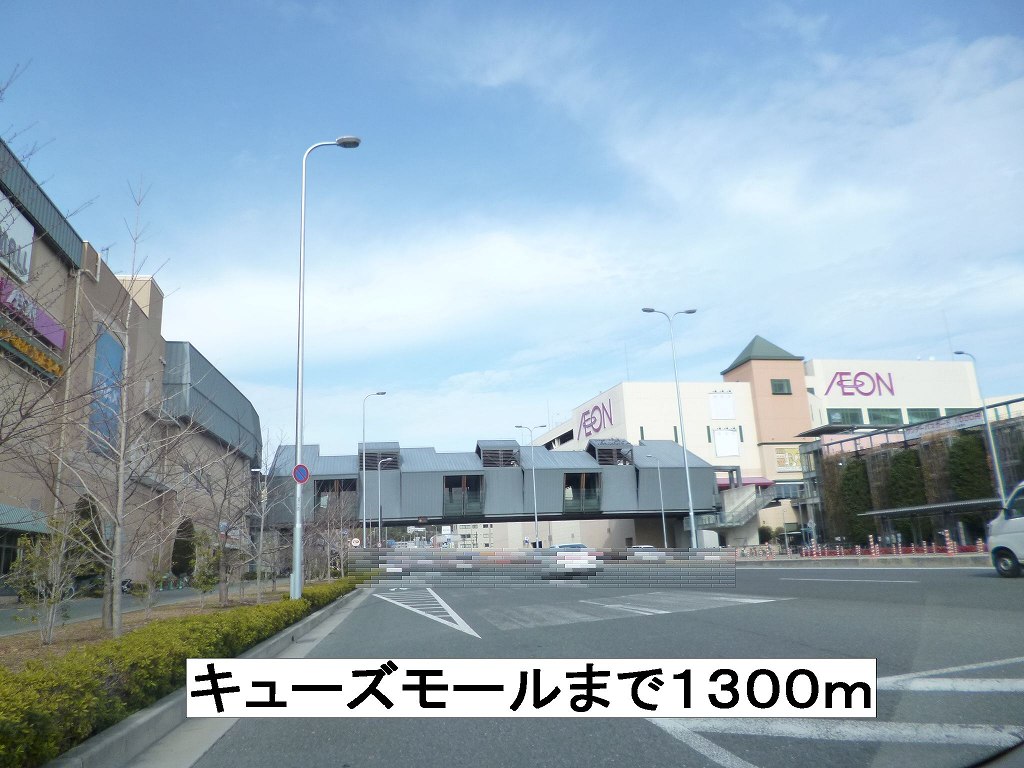 Shopping centre. Kyuzu 1300m until the mall (shopping center)