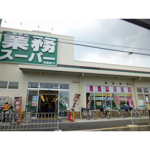 Supermarket. 866m to business super TAKENOKO Boshima (super)