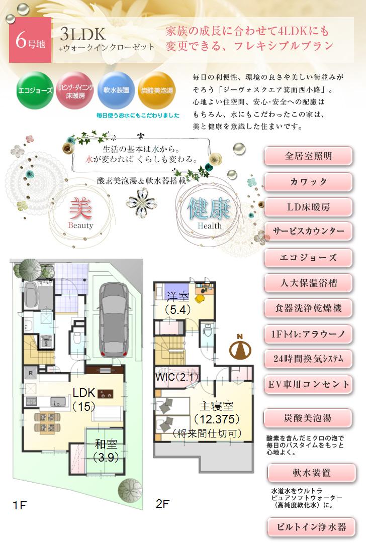Floor plan.  [No. 6 areas] So we have drawn on the basis of the Plan view] drawings, Plan and the outer structure ・ Planting, such as might actually differ slightly from.  Also, furniture ・ Car, etc. are not included in the price. WIC: walk-in closet