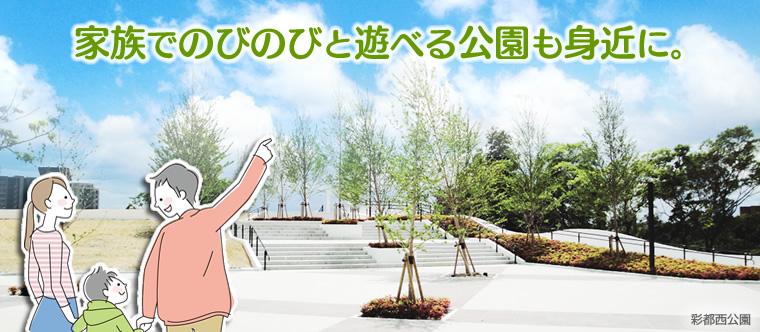 Other. Up to about Saito Nishi spread to Saito Westbahnhof southwest 580m, It is about 5.2ha park of Aya Tokyo maximum area. Aya other woodlands and water Asagi Satoyama park such as children with a square of playground and recreation area in the metropolitan area have dotted.