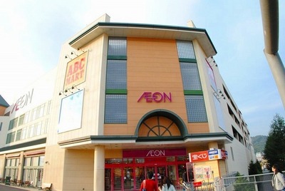 Shopping centre. 1700m to Aeon Mall (shopping center)