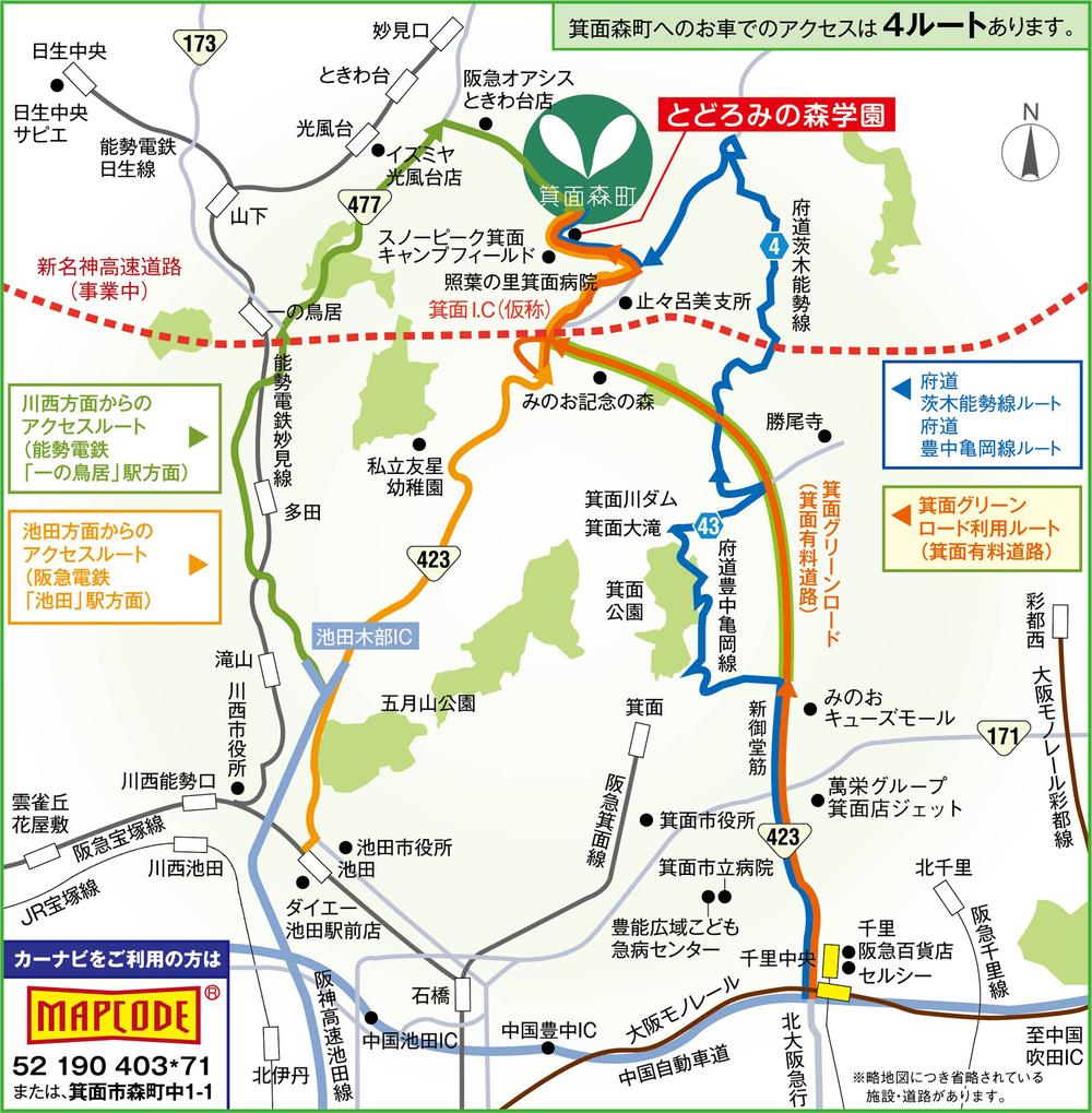 Other.  ※ Roads are omitted part per brief map, There is a facility.  ※ If in Minoo Green Road social experiment period (March to 26 March 31, 2008), which is passing in cash or ETC, Standard-sized car 400 yen, Available at 350 yen for minicars. 