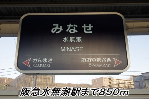 Other. 850m to Hankyu Minase Station (Other)