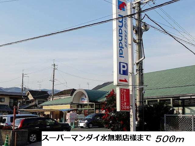 Supermarket. 500m to Super Mandai Minase store like (Super)