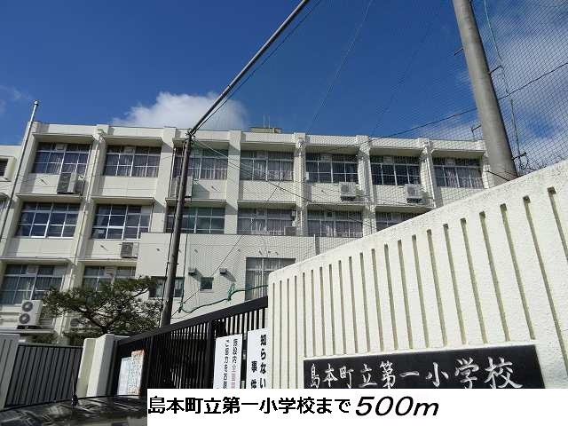 Primary school. Shimamoto stand first elementary school (elementary school) up to 500m