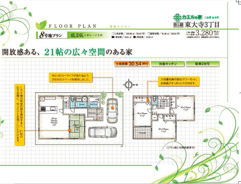 Building plan example (floor plan). Building plan example ( "Frog House" Todaiji No. 8 locations) 4LDK, Land price 18.5 million yen, Land area 100.98 sq m , Building price 14.8 million yen, Building area 94.36 sq m