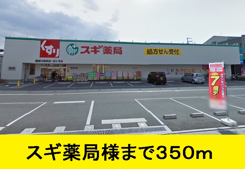 Dorakkusutoa. Until cedar pharmacy like to (drugstore) 350m