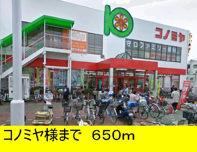 Supermarket. Konomiya to like to (super) 650m