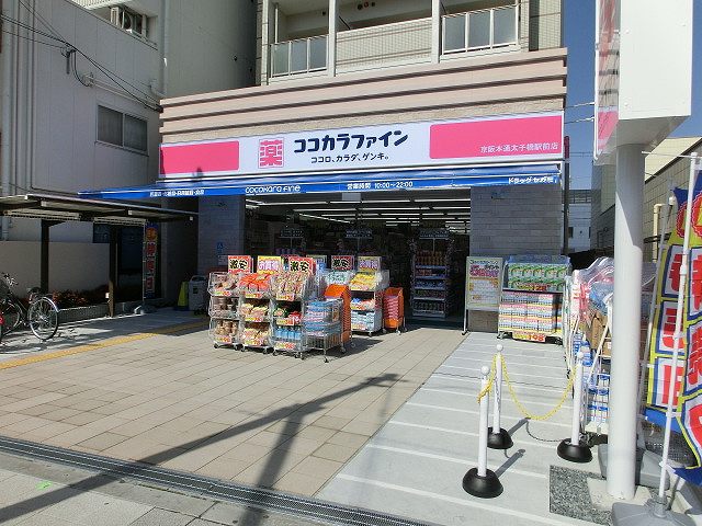 Dorakkusutoa. Drag Segami Kokokara Fine Keihanhondori Taishibashi Ekimae 598m to (drugstore)