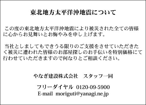 Osaka Moriguchi Yagumonaka cho