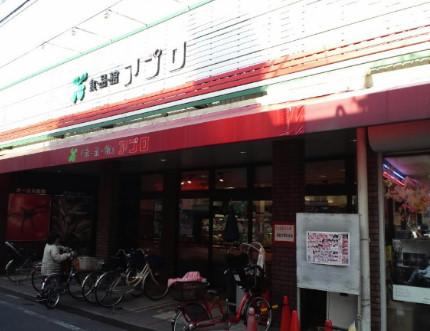 Supermarket. Until the food hall APRO Moriguchi Fujita shop 343m