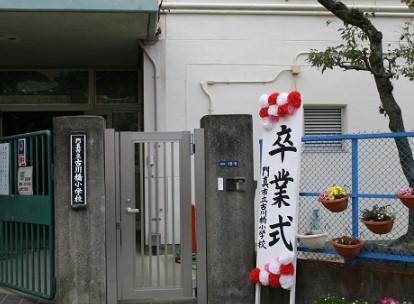 Primary school. Kadoma 616m to stand Furukawa Bridge Elementary School