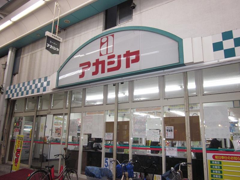 Supermarket. Acacia until Moriguchi shop 377m