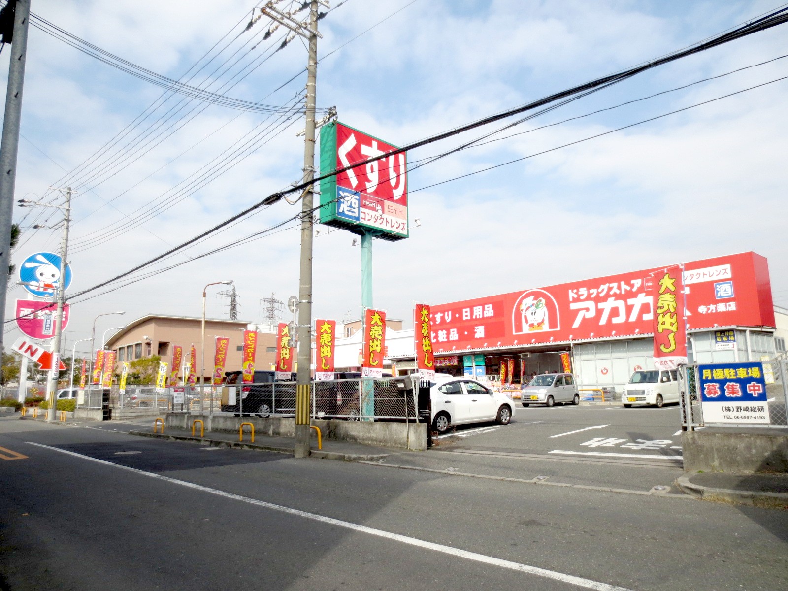 Dorakkusutoa. Drugstores Red Cliff Teragata shop 777m until (drugstore)