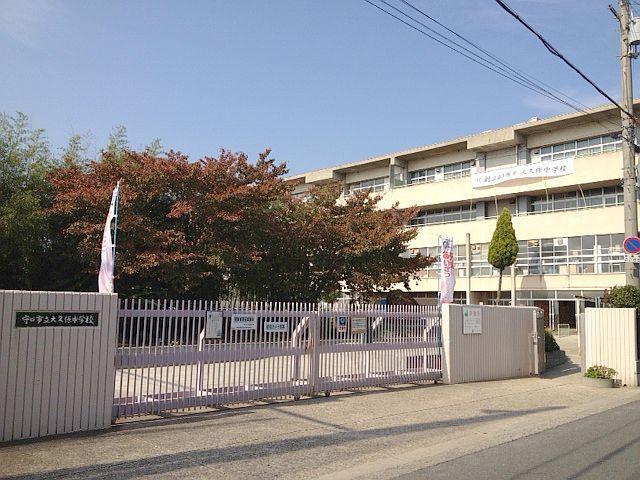 Junior high school. Moriguchi until Municipal Okubo Junior High School 1120m