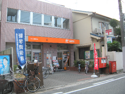 post office. Moriguchi Doi 195m to the post office (post office)