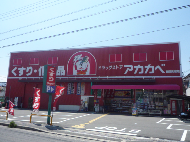 Dorakkusutoa. Drugstores Red Cliff Fujita Machiten 603m to (drugstore)