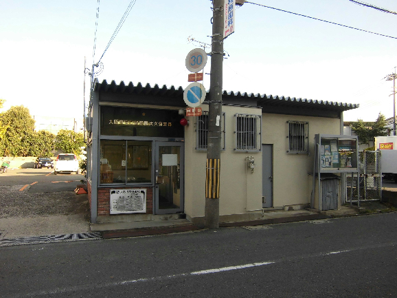 Police station ・ Police box. Moriguchi police station Okubo alternating (police station ・ Until alternating) 708m