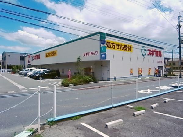 Drug store. 589m until cedar pharmacy Neyagawa Kurobaru shop