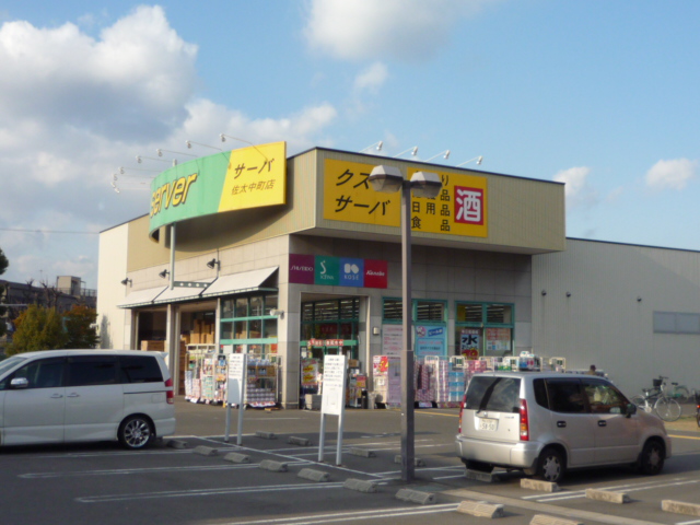 Dorakkusutoa. Drugstore server Moriguchi Satanaka cho shop 625m until (drugstore)
