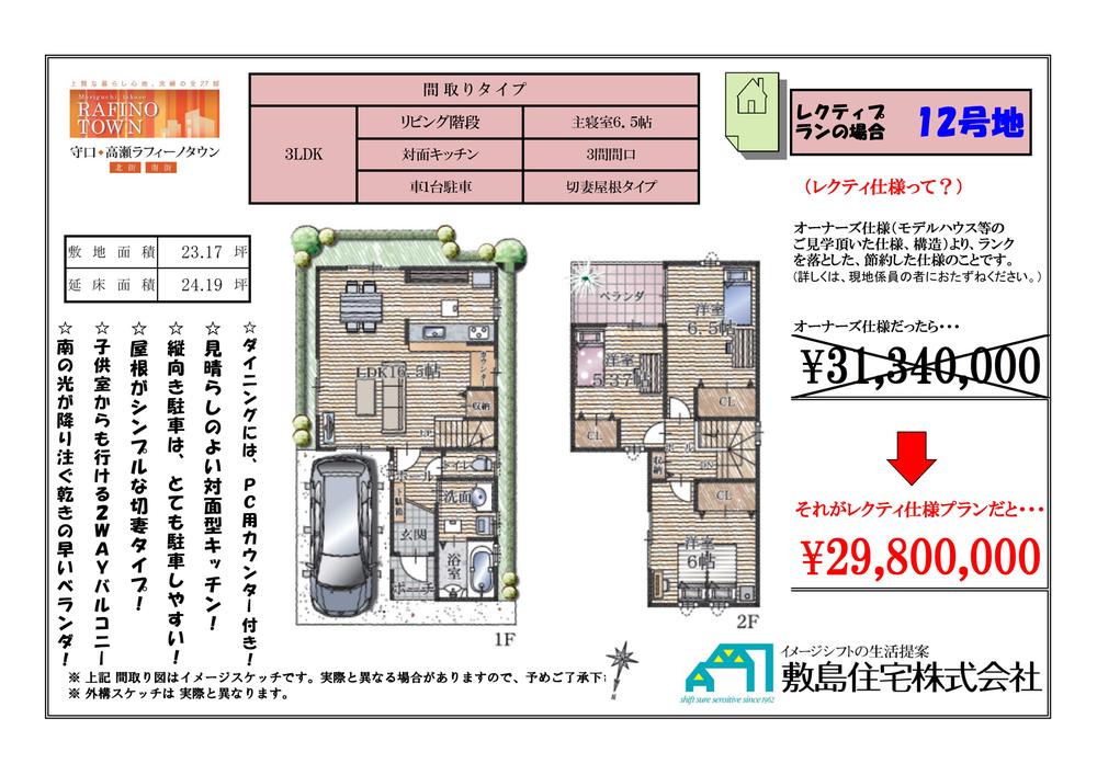 Floor plan. (Takasekita No. 12 locations), Price 29,800,000 yen, 3LDK, Land area 76.6 sq m , Building area 79.98 sq m