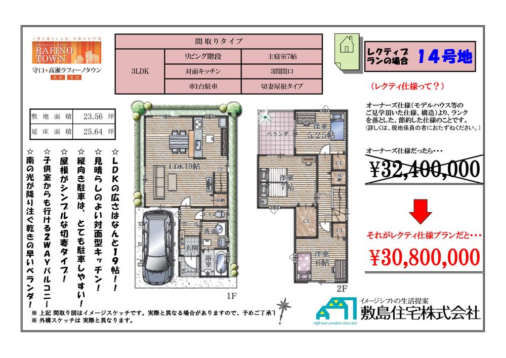 Floor plan. (Takasekita No. 14 locations), Price 30,800,000 yen, 3LDK, Land area 77.91 sq m , Building area 84.77 sq m