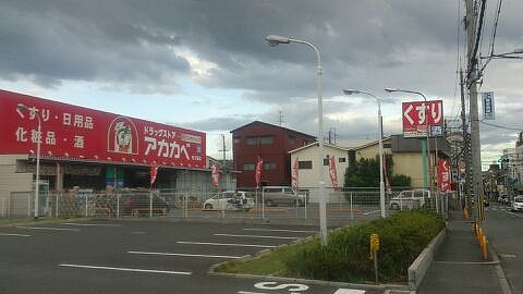 Dorakkusutoa. Drugstores Red Cliff Teragata shop 302m until (drugstore)