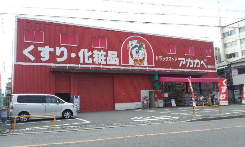 Drug store. Until drugstores Red Cliff Fujita-cho shop 401m