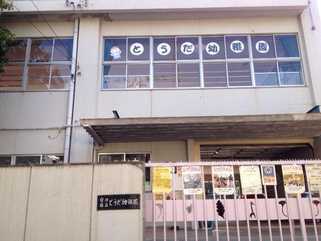 kindergarten ・ Nursery. And Moriguchi City Uda 608m to kindergarten