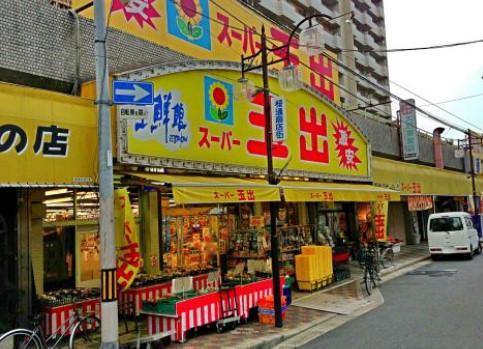 Supermarket. 351m shopping until Super Tamade Moriguchi store savings savings Tamade
