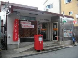 post office. Moriguchi Yagumohigashi 275m to the post office (post office)